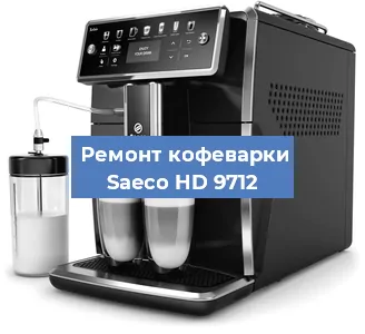 Замена прокладок на кофемашине Saeco HD 9712 в Тюмени